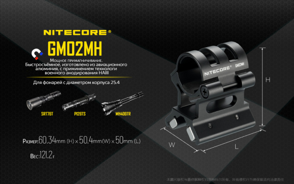 Крепление магнитное NITECORE GM02MH (Быстросъемное под диаметр 25,4мм)